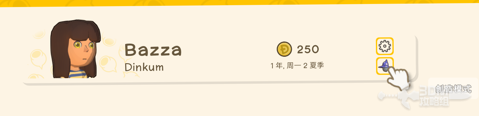 《金垦小镇》创造模式开启方法(图4) 《金垦小镇》创造模式开启方法(图4)