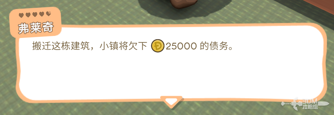 《金垦小镇》建筑搬迁攻略(图4) 《金垦小镇》建筑搬迁攻略(图4)