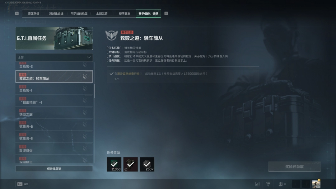 《三角洲行动》S5赛季任务难点任务攻略分享(图2) 《三角洲行动》S5赛季任务难点任务攻略分享