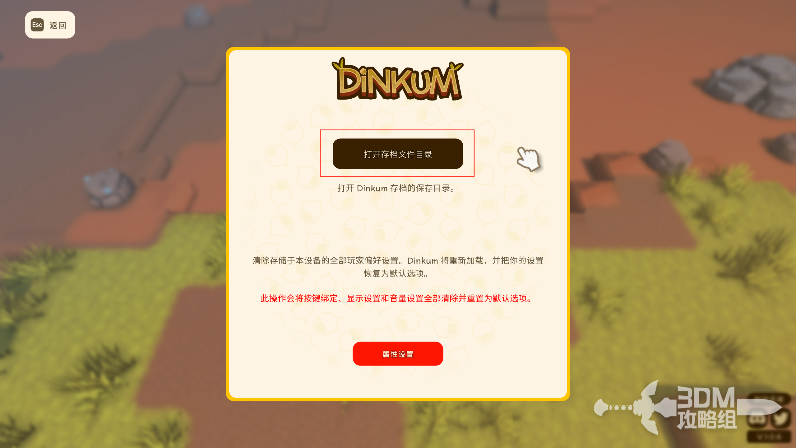 《金垦小镇》存档位置介绍(图2) 《金垦小镇》存档位置介绍(图2)