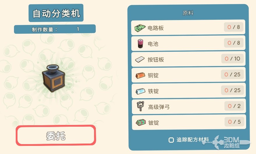 《金垦小镇》自动分类机使用指南(图1) 《金垦小镇》自动分类机使用指南(图1)