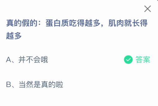 真的假的：蛋白质吃得越多肌肉就长得越多(图2)