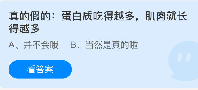 真的假的：蛋白质吃得越多肌肉就长得越多(图1)