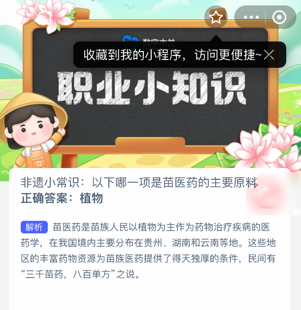 非遗小常识以下哪一项是苗医药的主要原料(图2)
