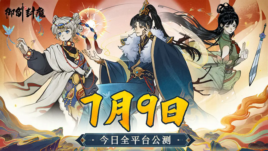 《御剑封魔》公测礼包兑换码分享(图2)