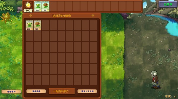 植物大战僵尸融合版二创版