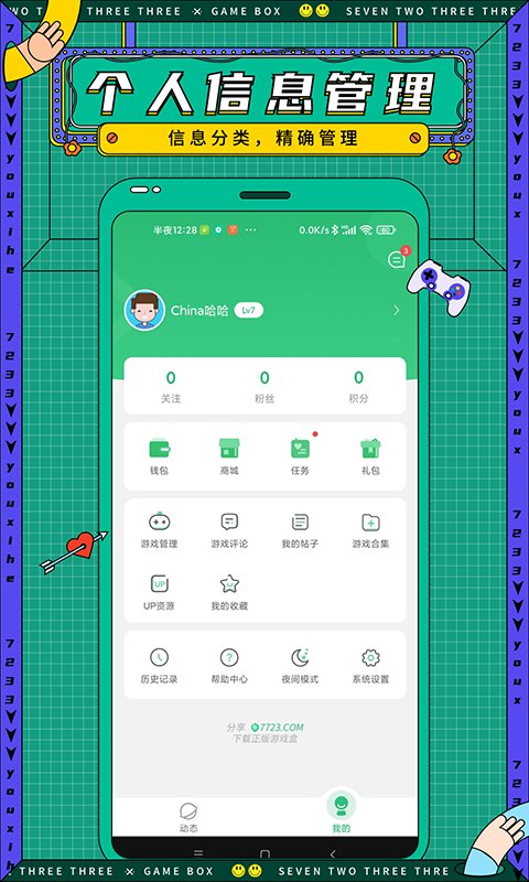 
7732游戏盒 免广告版