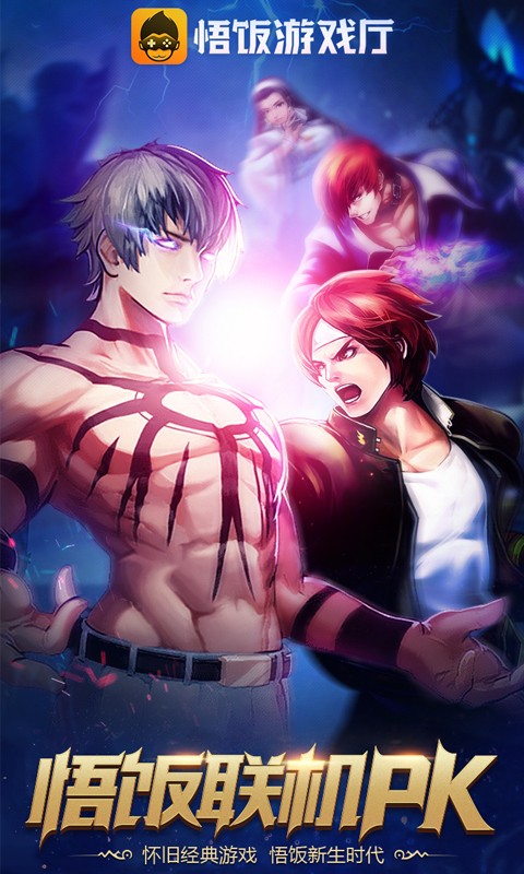 
悟饭游戏厅 官网最新版