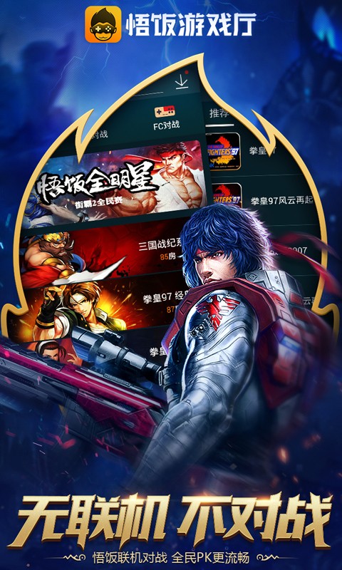 
悟饭游戏厅 官网最新版