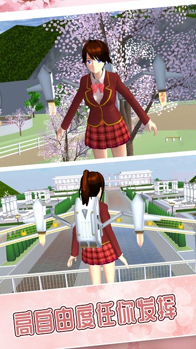 
樱花校园冒险世界