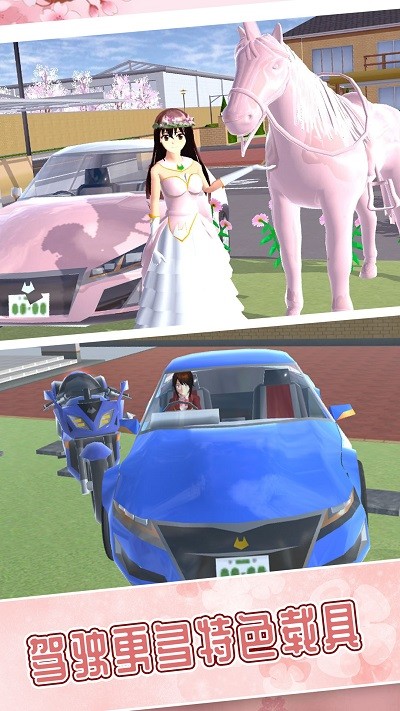 
樱花校园冒险世界