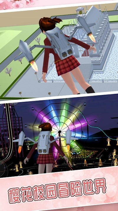 
樱花校园冒险世界