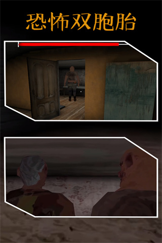 
恐怖双胞胎 中文版最新版