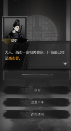 《神探诡事录》派遣玩法介绍(图4)