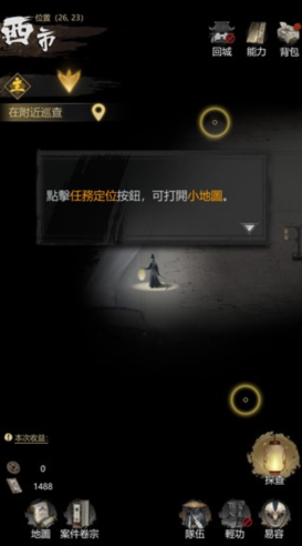 《神探诡事录》探查玩法介绍(图5)