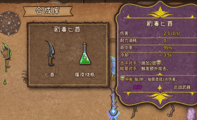 《背包乱斗》融合方法(图5)