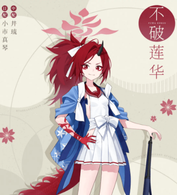 《蔚蓝档案》不破莲华介绍(图2)