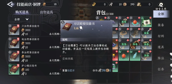 《大奉打更人》绝技学习攻略(图5)
