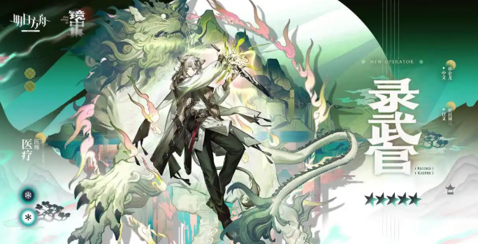 《明日方舟》录武官介绍(图2)