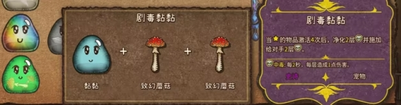 《背包乱斗》彩虹粘粘合成方法(图3)