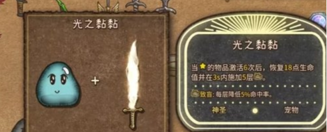 《背包乱斗》彩虹粘粘合成方法(图4)