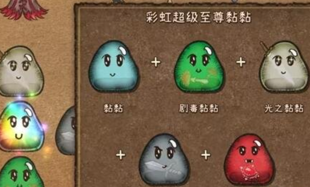 《背包乱斗》彩虹粘粘合成方法(图2)
