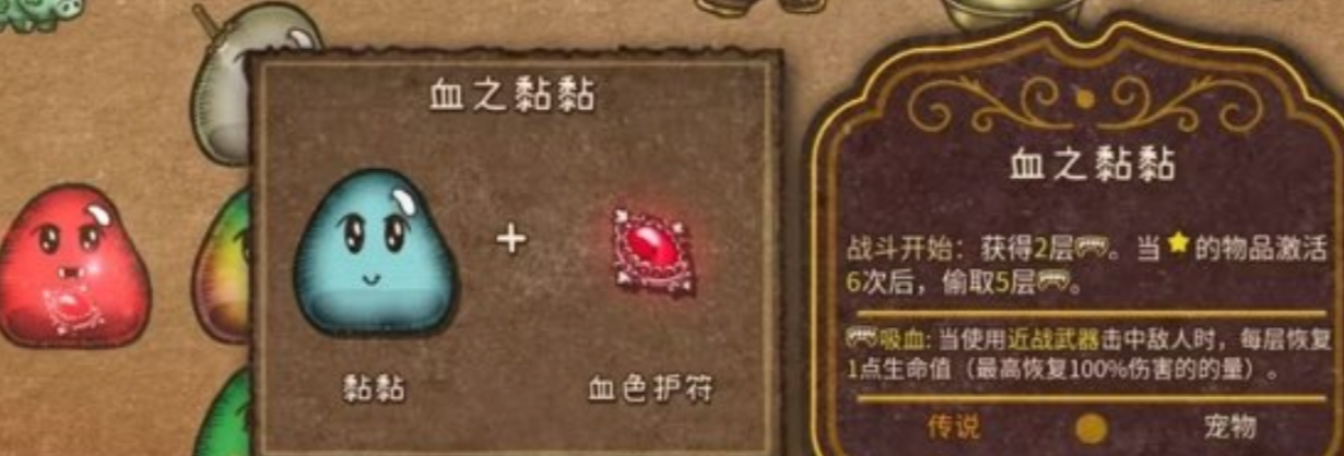 《背包乱斗》彩虹粘粘合成方法(图5)