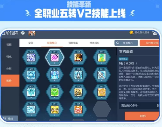 《冒险岛枫之传说》五转V2技能介绍(图2)