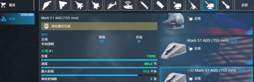 《现代战舰》卖掉战舰方法(图3)