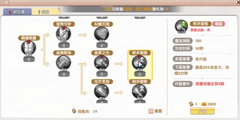 《飞飞重逢》战士技能介绍(图2)