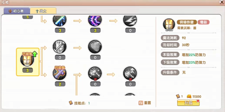 《飞飞重逢》战士技能介绍(图4)