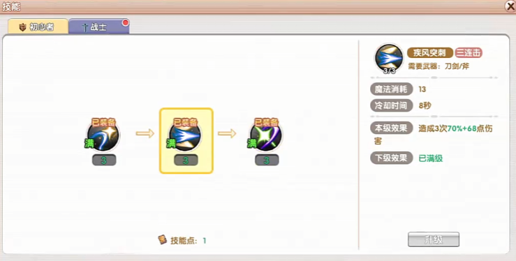 《飞飞重逢》战士技能介绍(图3)