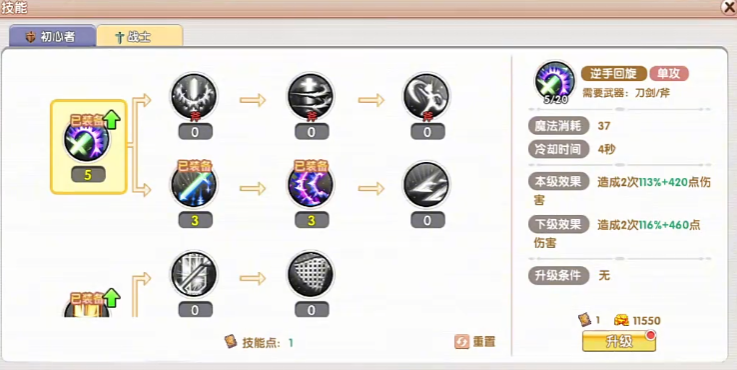 《飞飞重逢》战士技能介绍(图5)