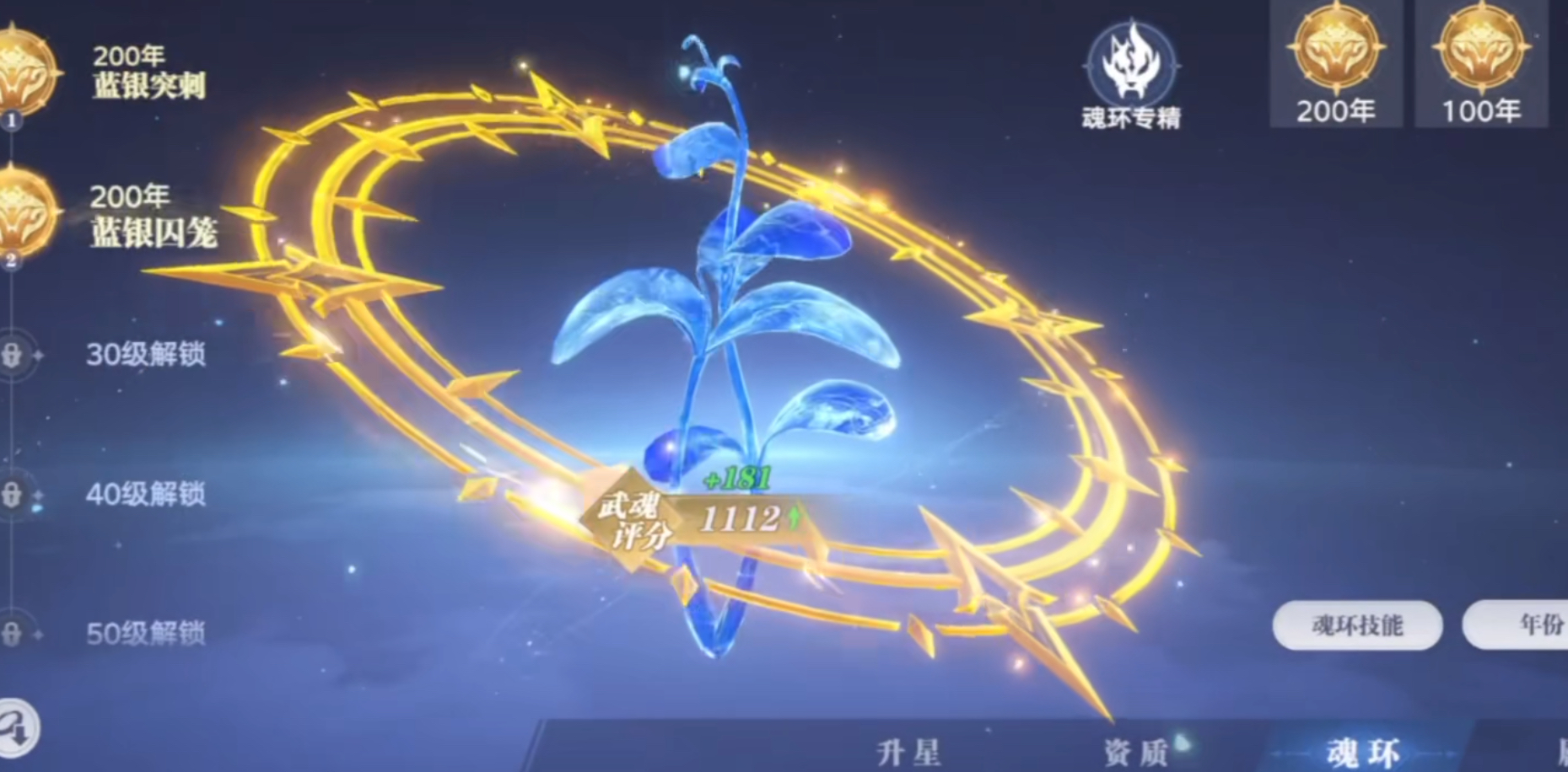 《斗罗大陆：诛邪传说》天赋加点攻略(图4)