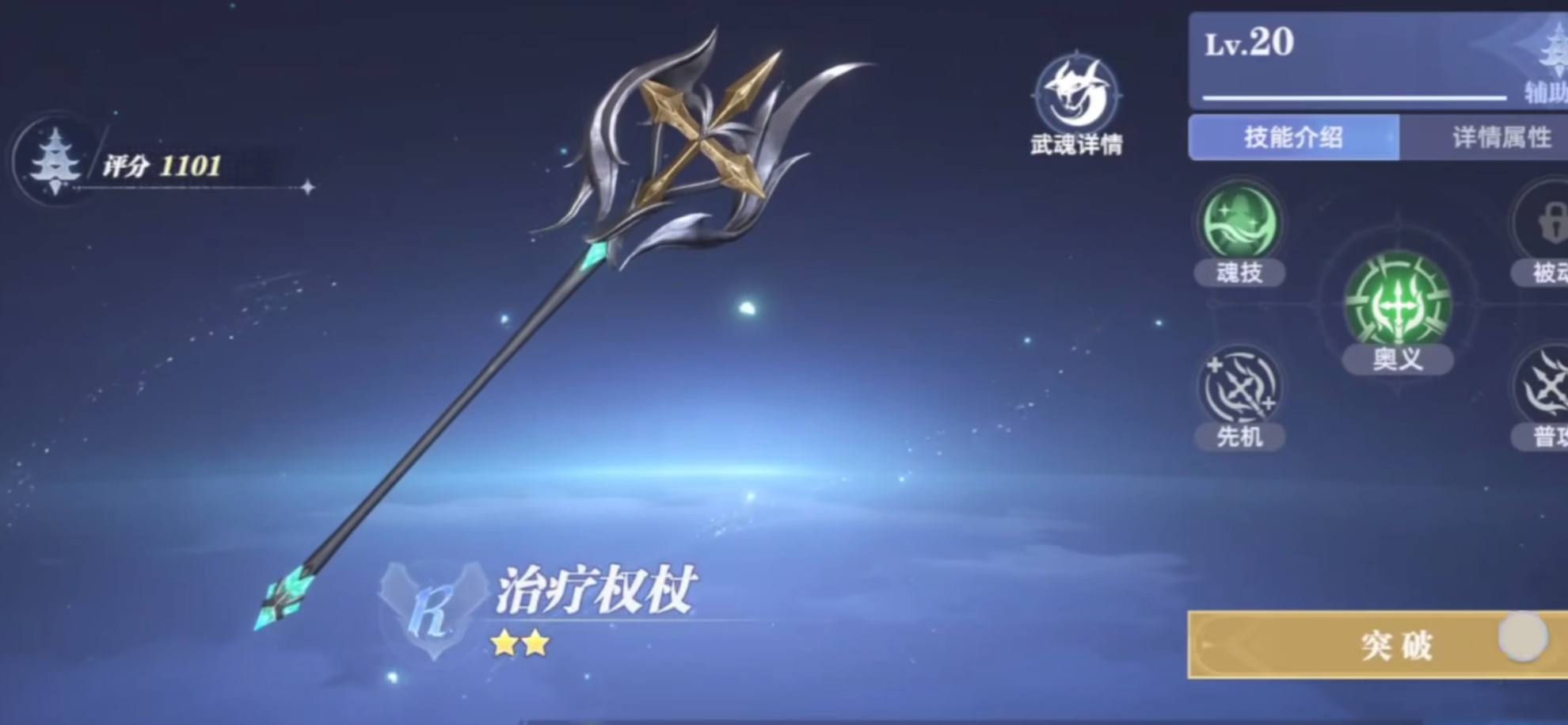 《斗罗大陆：诛邪传说》天赋加点攻略(图5)