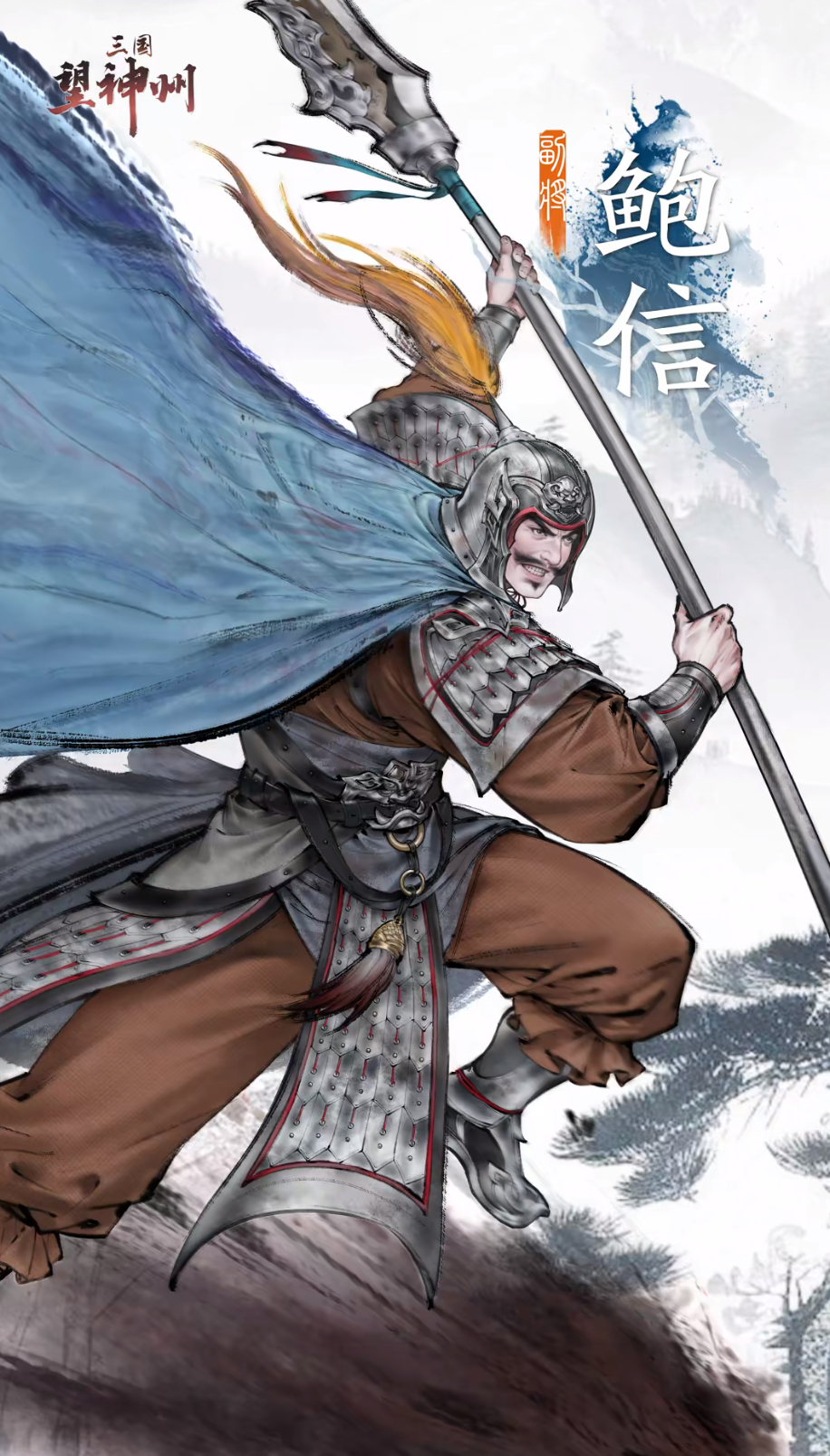 《三国望神州》鲍信获取攻略(图2)
