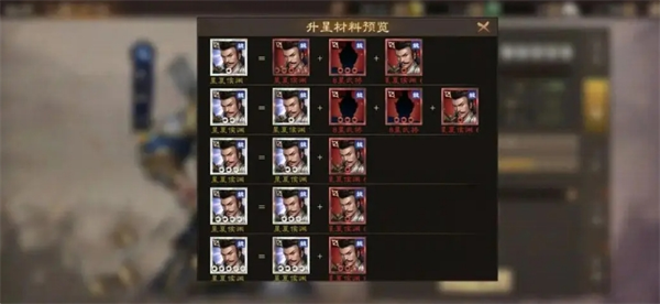 《新三国志曹操传》武将升星攻略