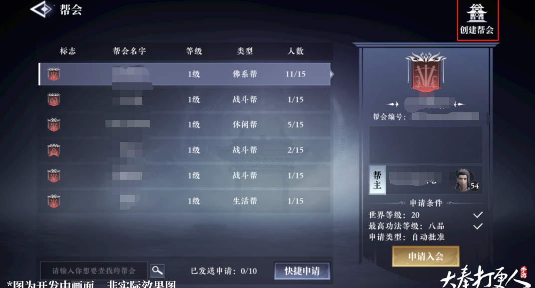《大奉打更人》帮会创建方法(图3)