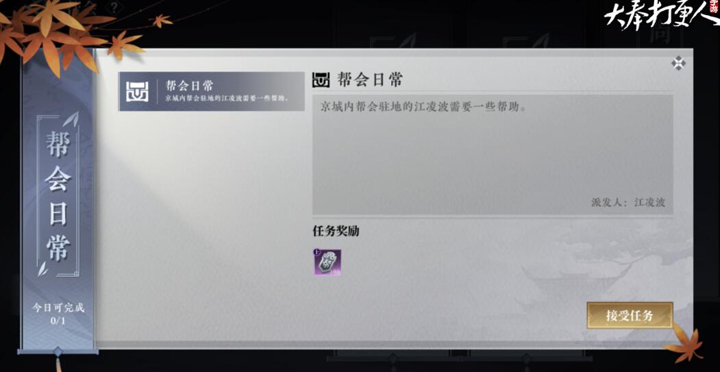 《大奉打更人》帮会创建方法(图5)