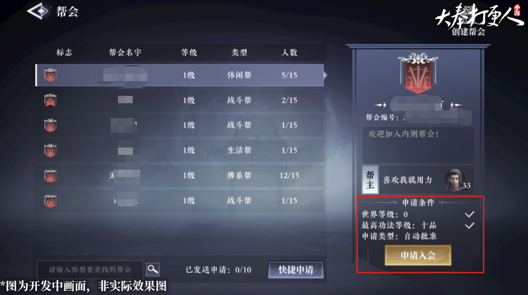 《大奉打更人》帮会创建方法(图4)