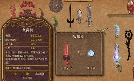 《背包乱斗》吸魔剑合成攻略(图3)