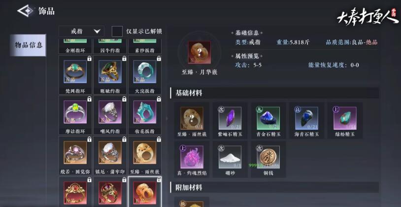 《大奉打更人》采集开启条件介绍(图4)