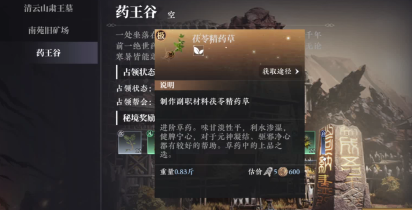 《大奉打更人》采集开启条件介绍(图3)