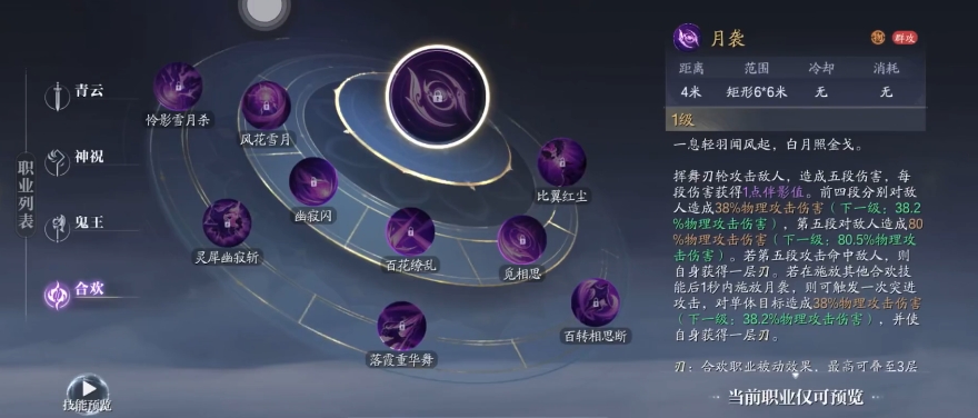 《诛仙2》合欢职业玩法介绍(图3) 《诛仙2》合欢职业玩法介绍(图3)