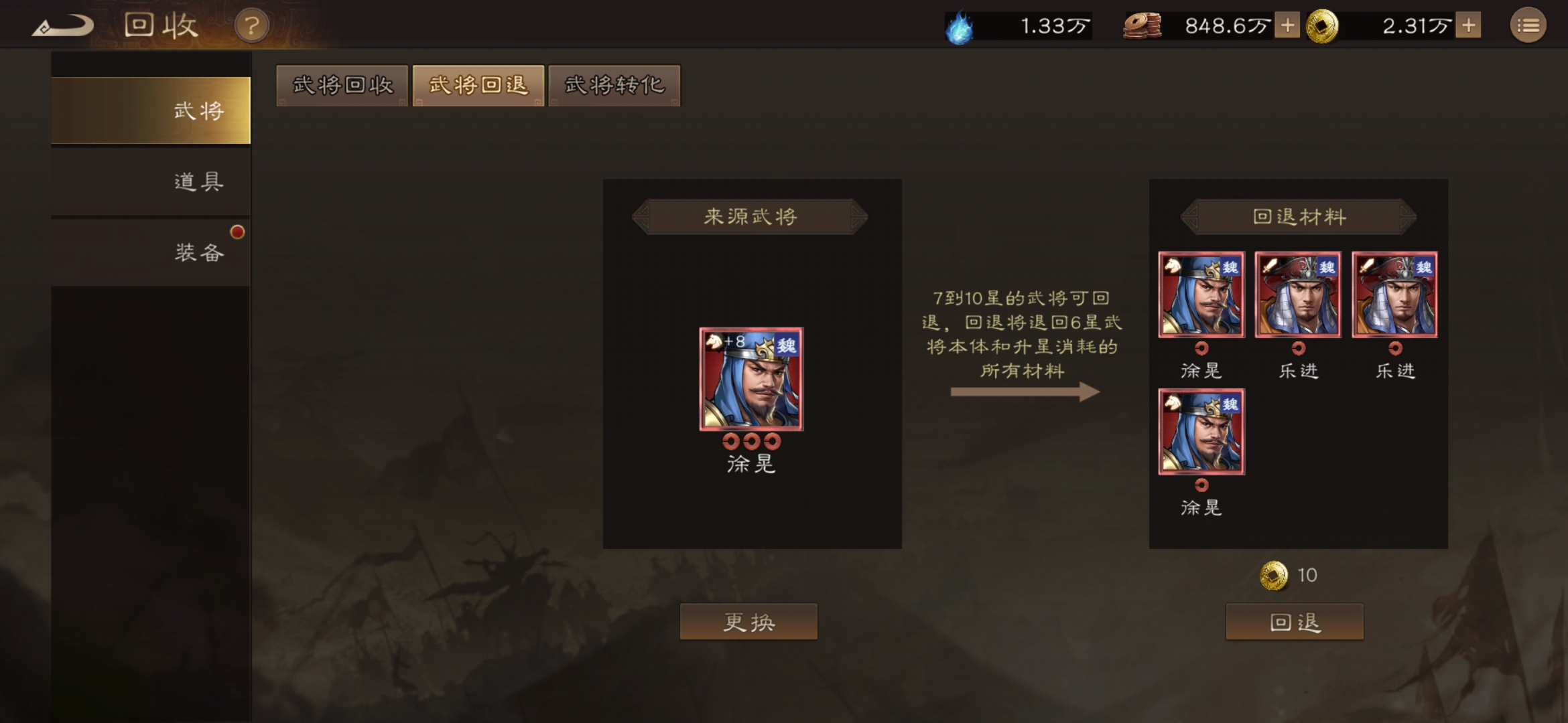 《新三国志曹操传》0氪低氪装备试炼和升星玩法(图4)