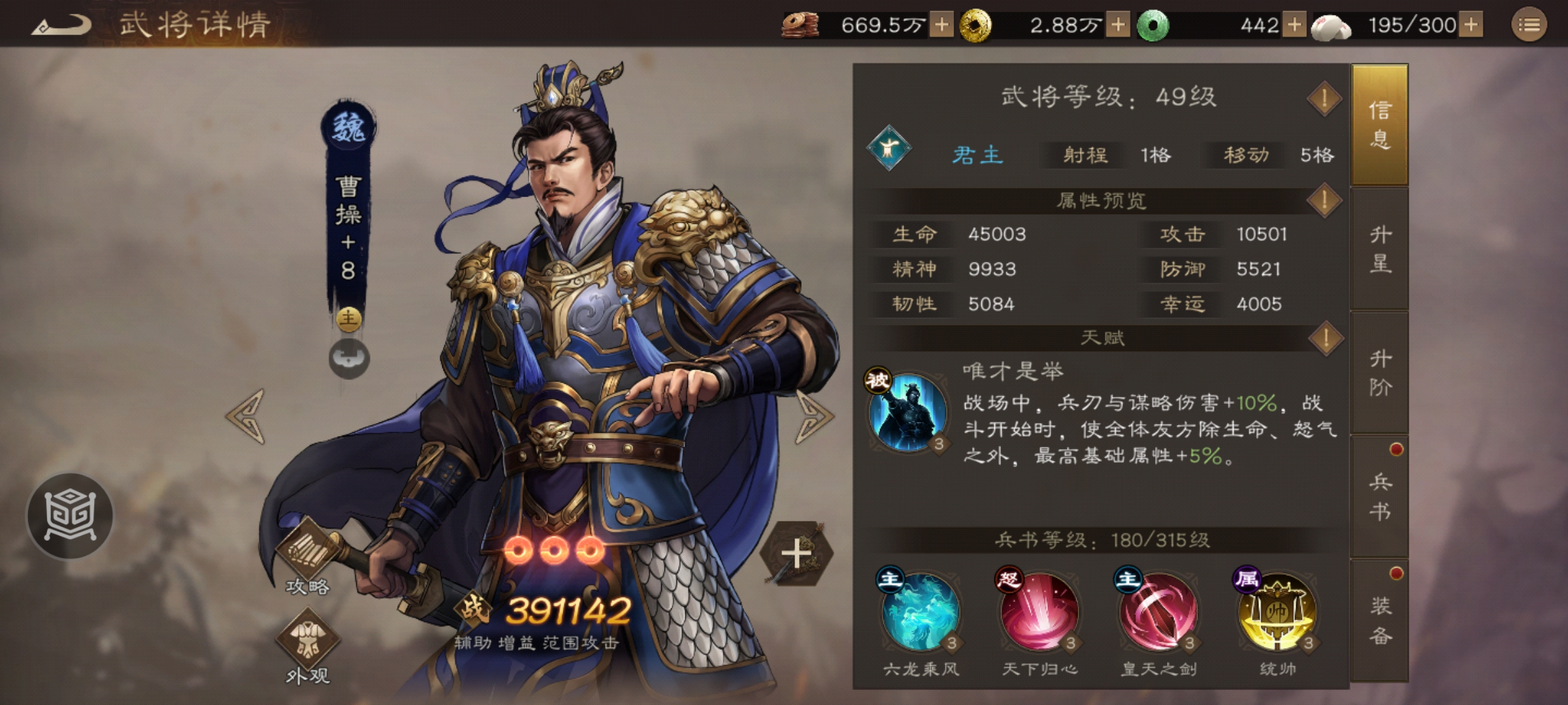 《新三国志曹操传》曹操培养建议(图2) 《新三国志曹操传》曹操培养建议(图2)