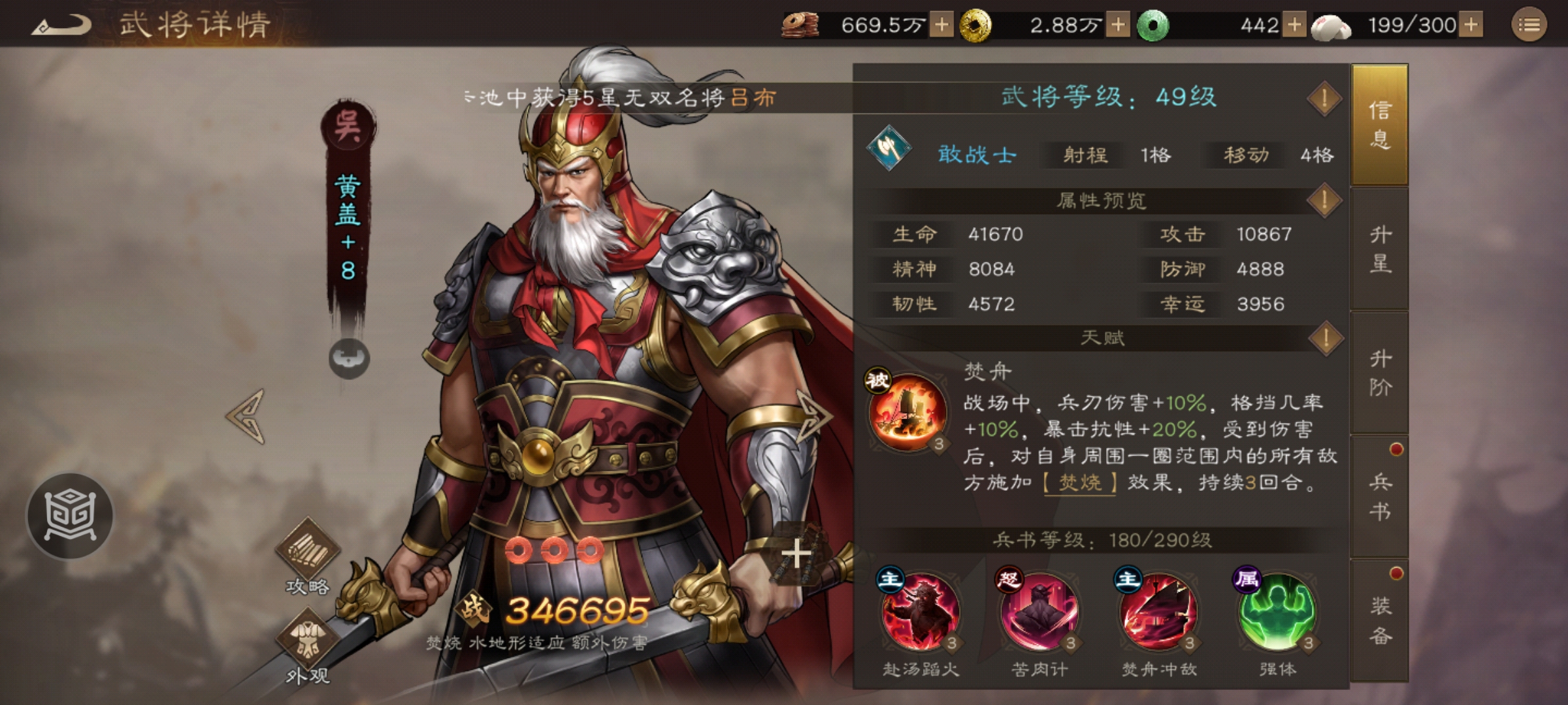 《新三国志曹操传》黄盖培养建议(图2)