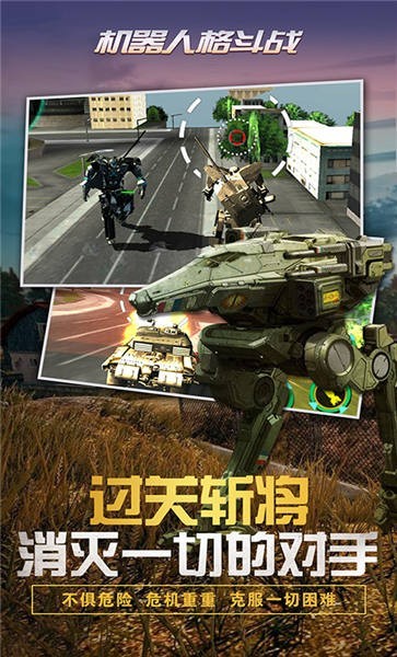 机器人格斗战(图1)