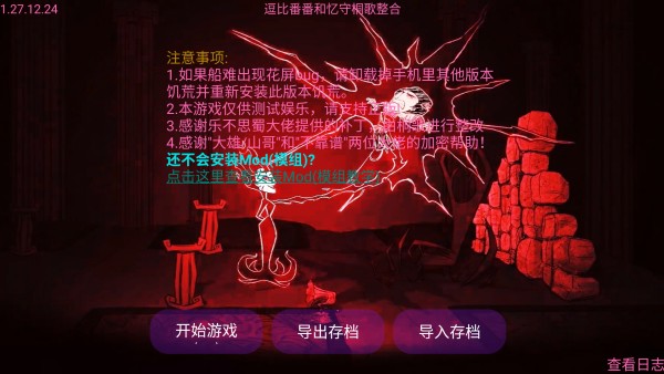 饥荒：梦魇王座 手机版(图1)