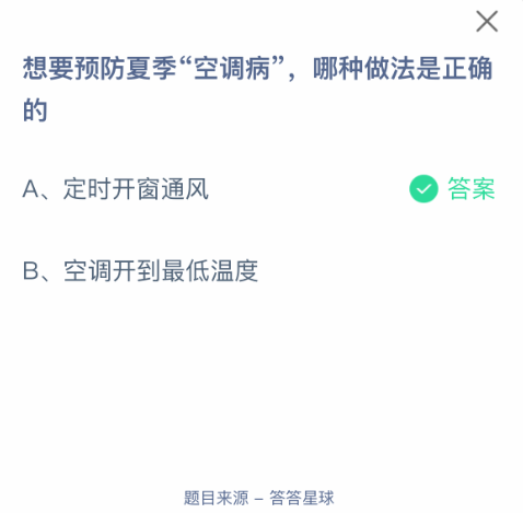 想要预防夏季空调病，哪种做法是正确的(图2)